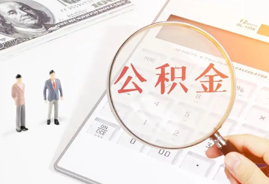 江北2025年住房公积金政策对房地产市场的影响分析‌