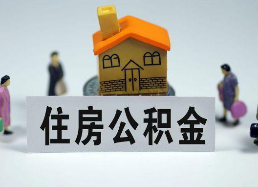 江北如何正确选择公积金代办机构？