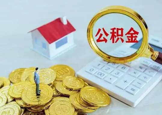 江北公积金新政对购房影响典型案例