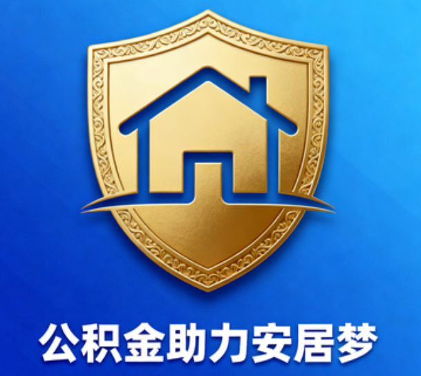 江北对受2025年汛情影响的缴存职工给予阶段性支持